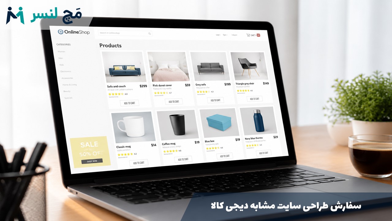 سفارش طراحی سایت مشابه دیجی کالا