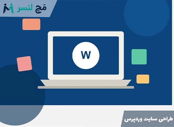 سفارش طراحی سایت وردپرس از صفر تا صد