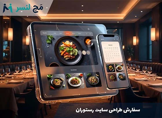 سفارش طراحی سایت رستوران