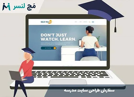سفارش طراحی سایت مدرسه