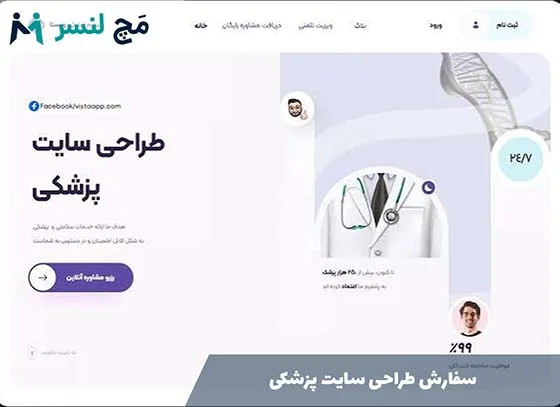 سفارش طراحی سایت پزشکی