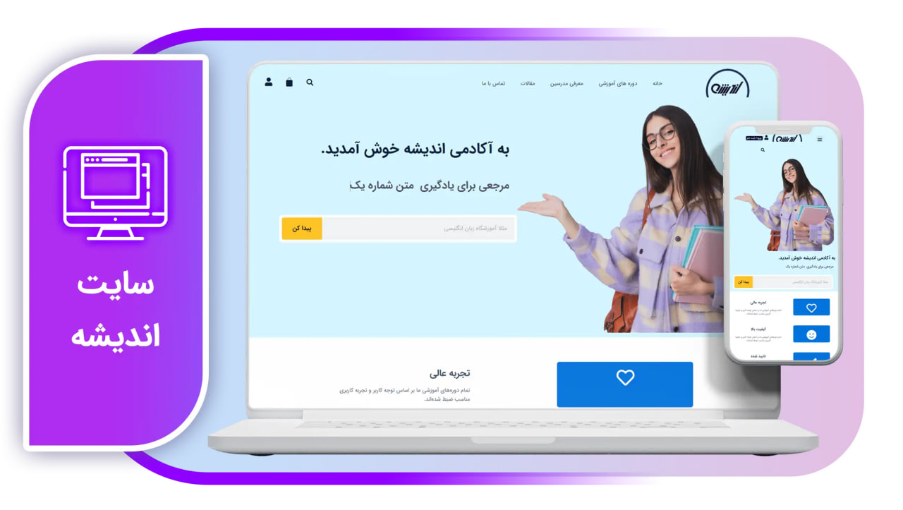 سفارش طراحی سایت آموزشگاهی