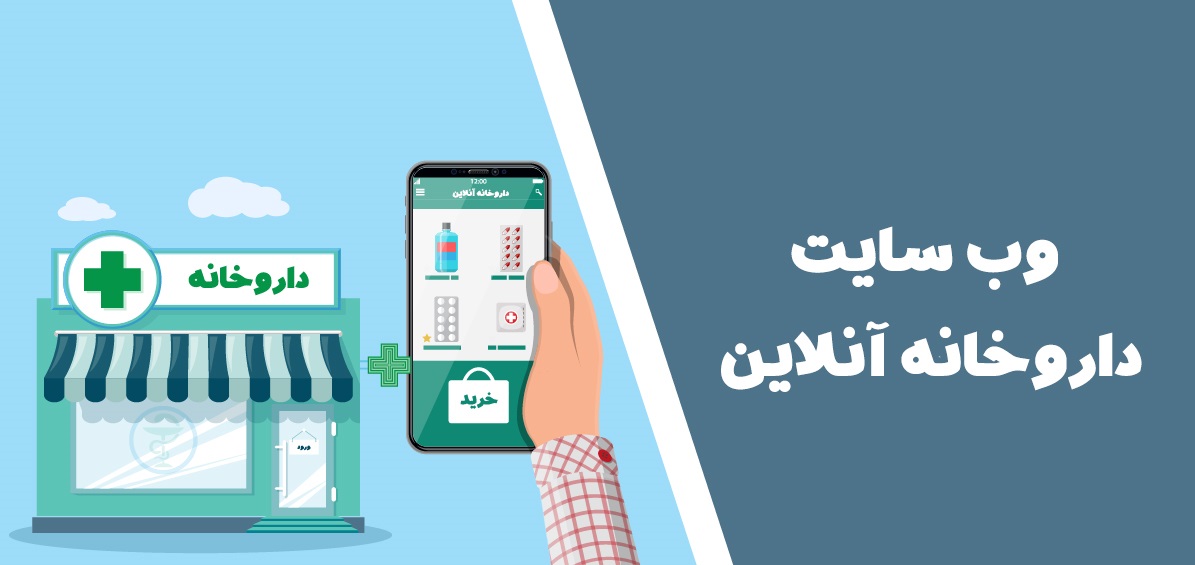 وب سایت داروخانه 